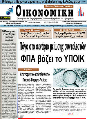 Εφημερίδα Οικονομική