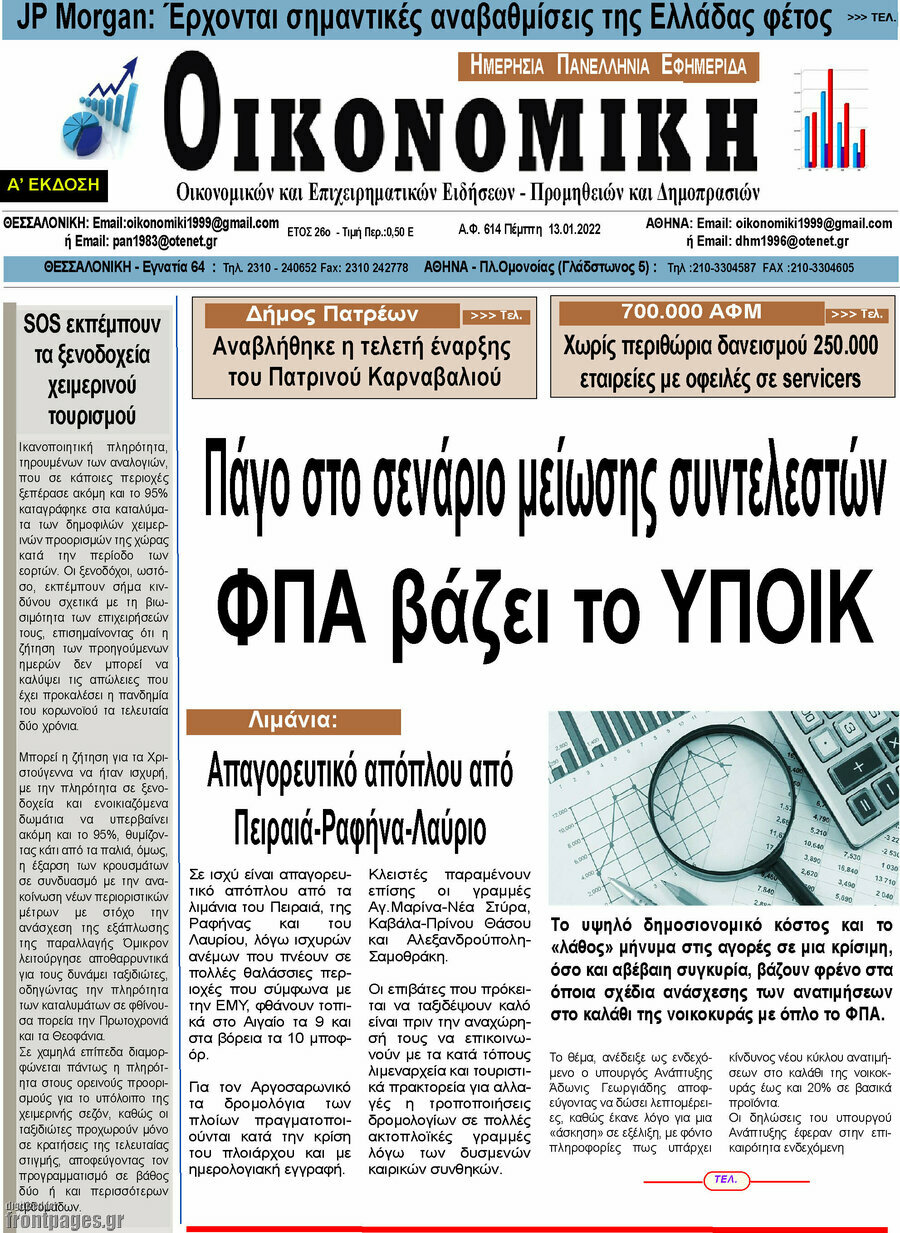 Οικονομική