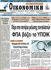/Οικονομική
