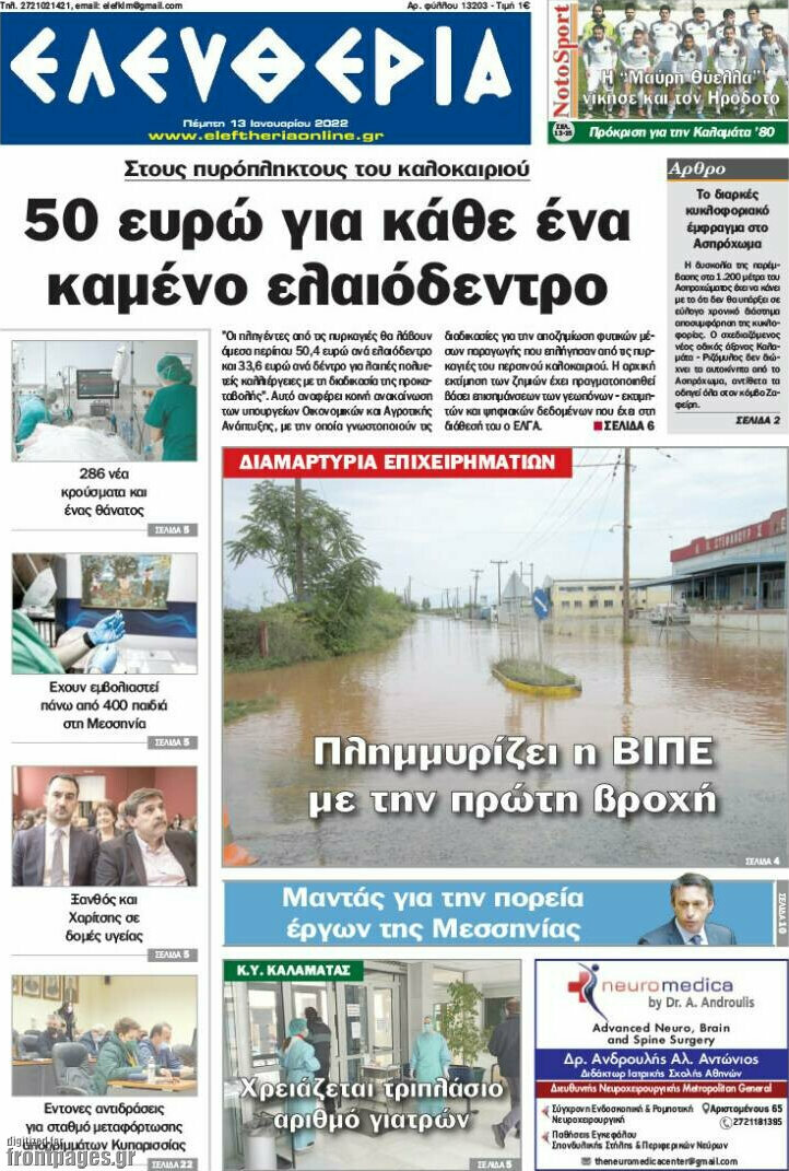 Ελευθερία