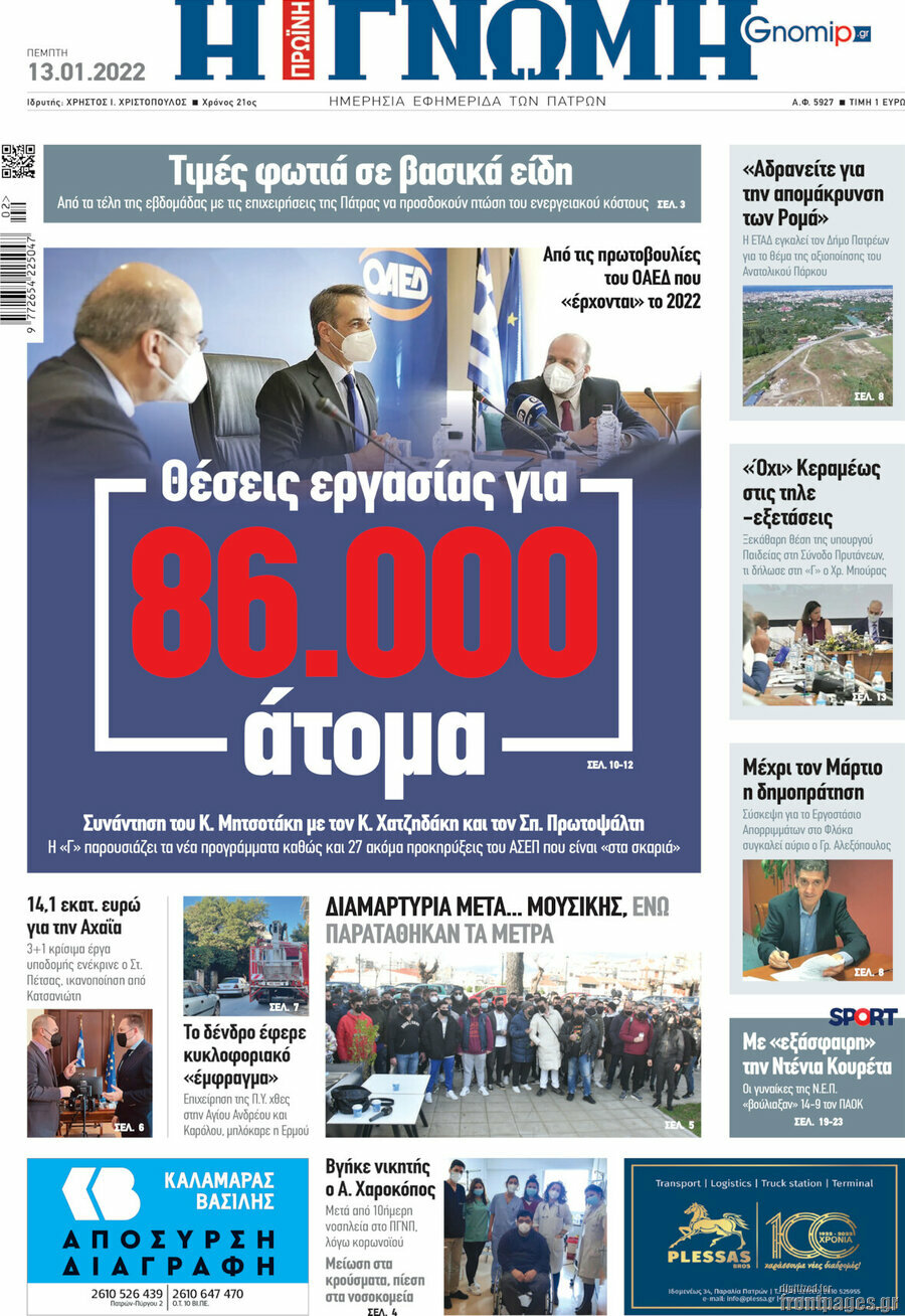 Η Γνώμη