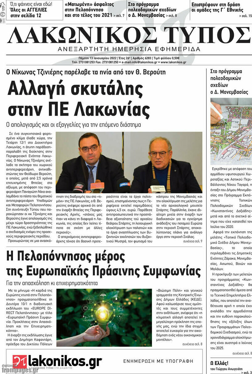 Λακωνικός Τύπος
