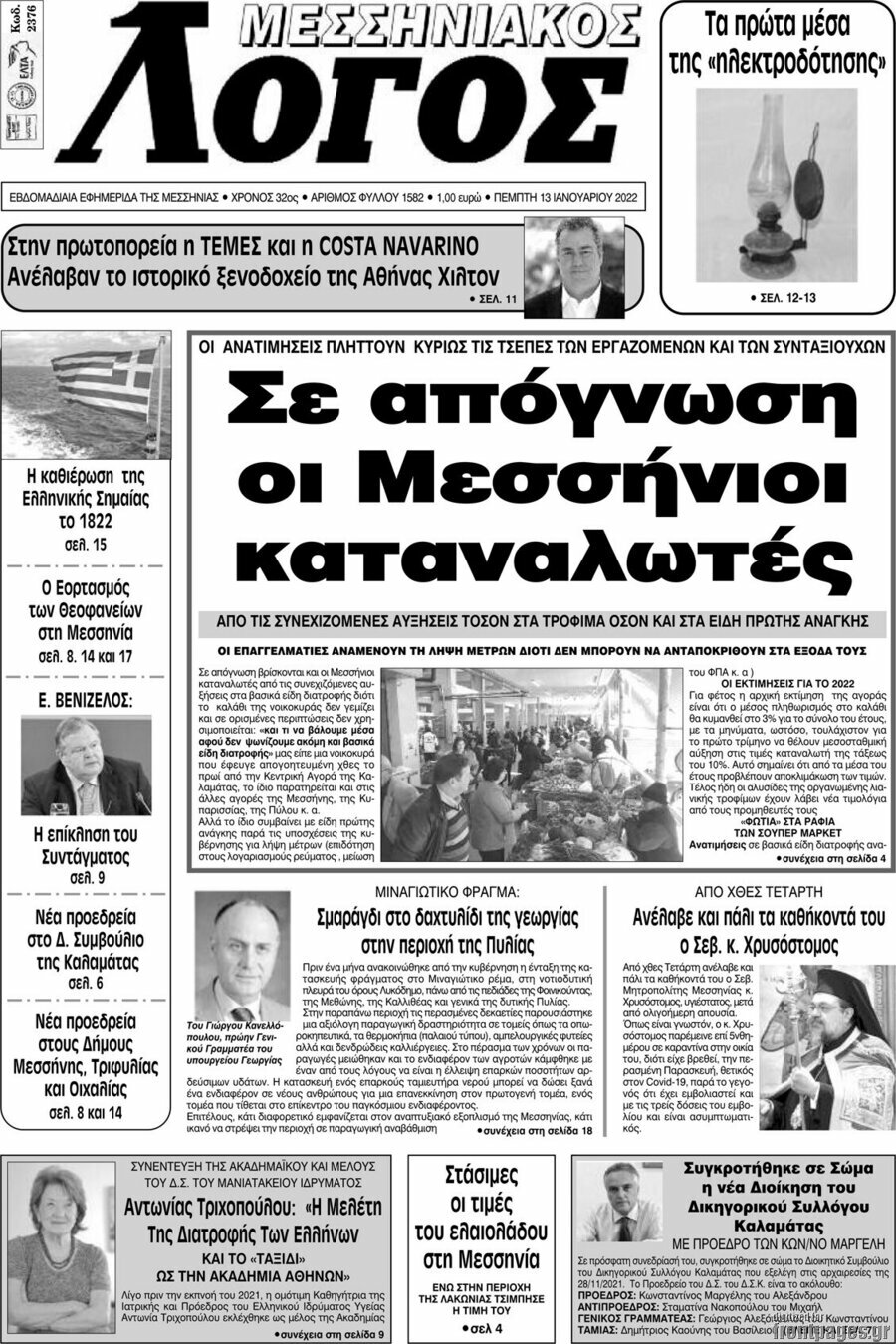 Μεσσηνιακός Λόγος