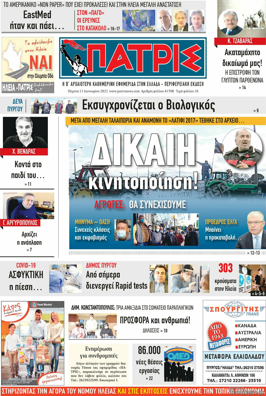 Πατρίς