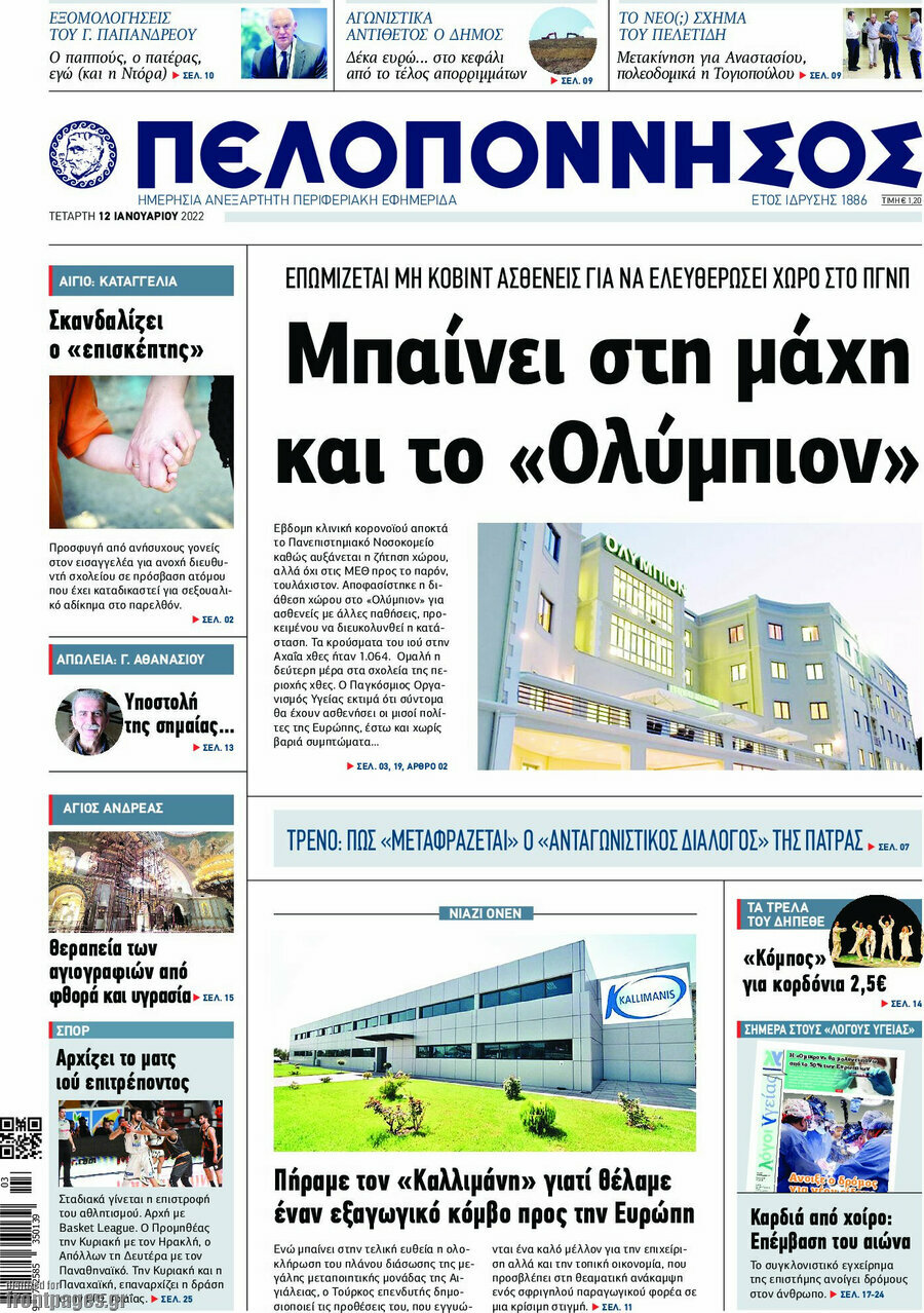 Πελοπόννησος
