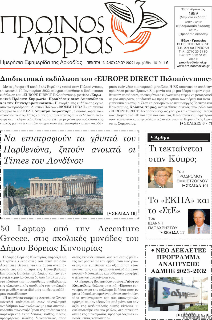Πρωινός Μοριάς