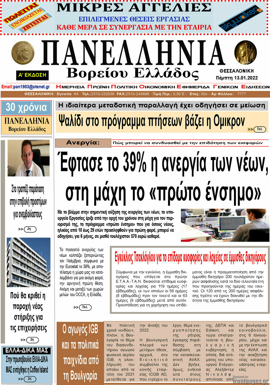 Πανελλήνια Β. Ελλάδος