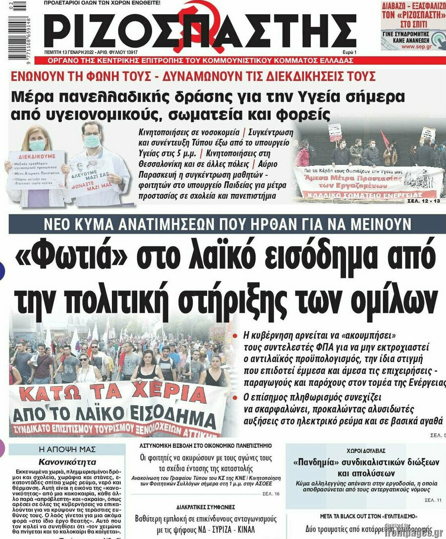 Ριζοσπάστης