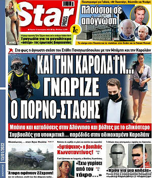 Εφημερίδα Star press