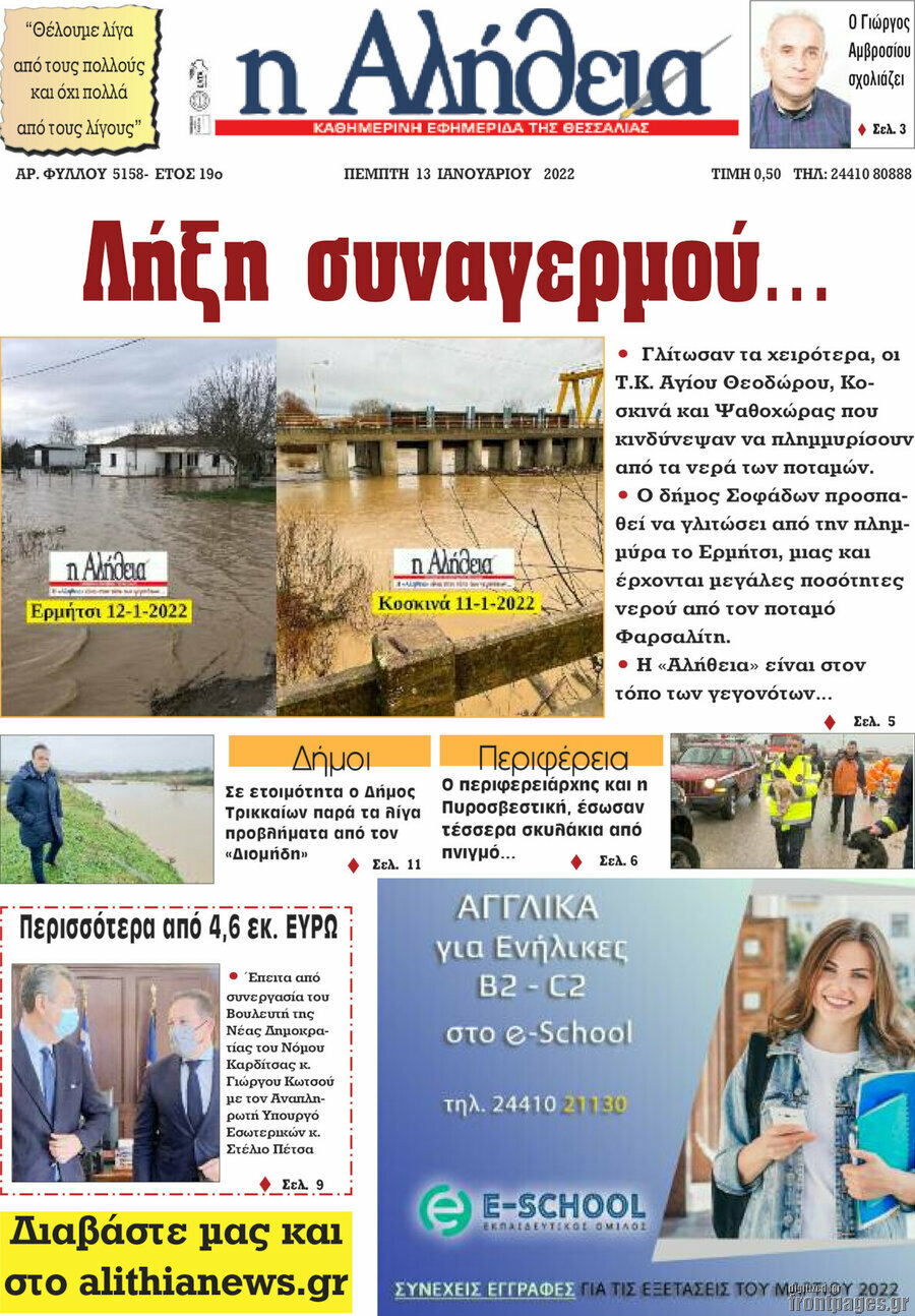 Η Αλήθεια
