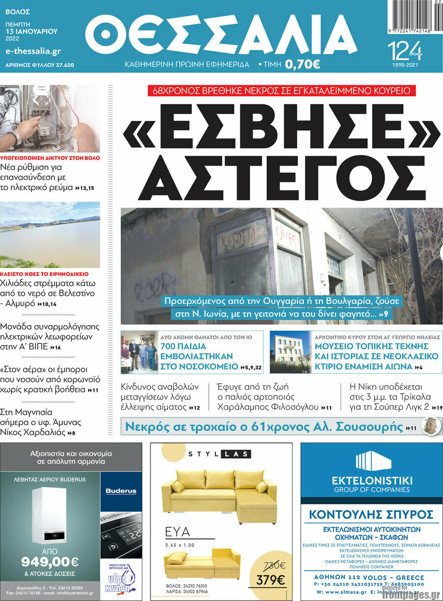 Θεσσαλία