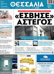 /Θεσσαλία