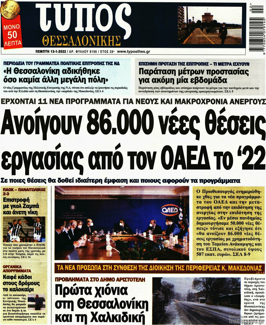 Τύπος Θεσσαλονίκης