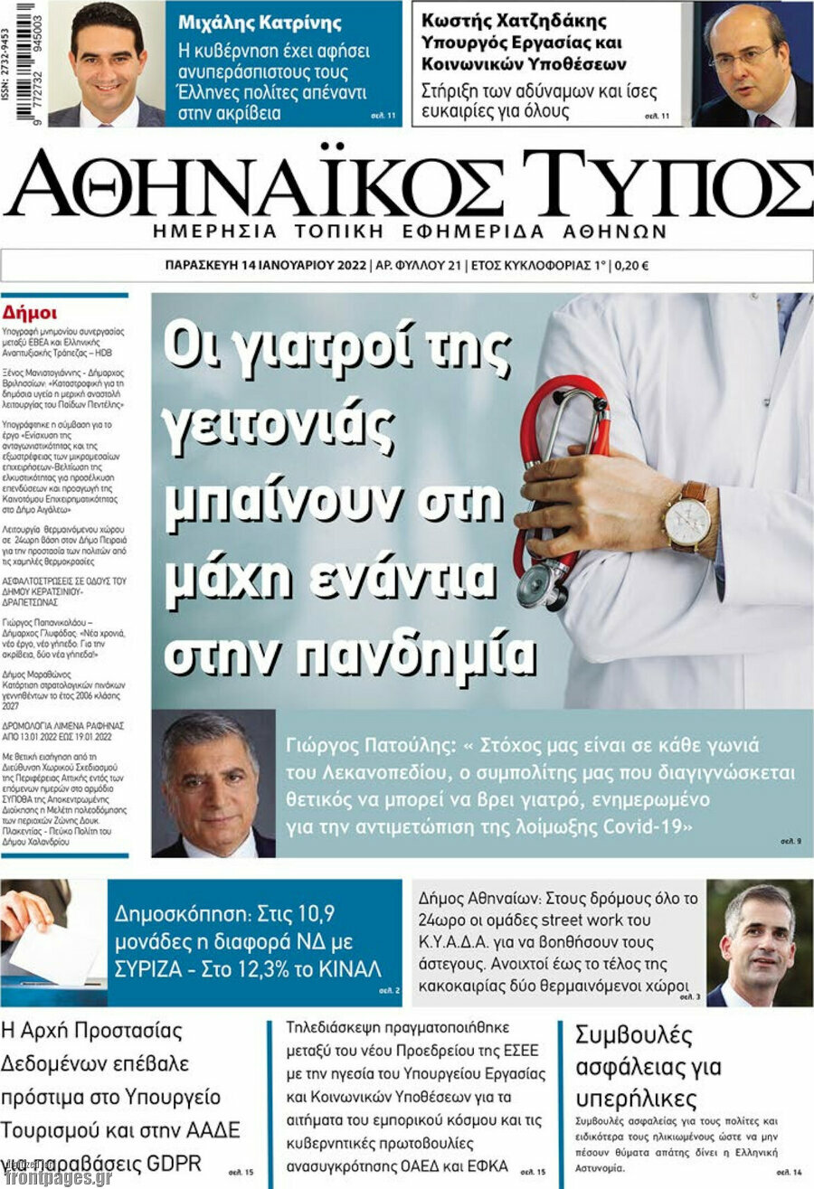 Αθηναϊκός Τύπος