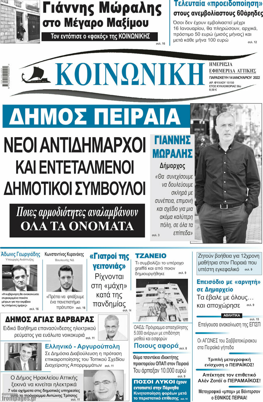 Κοινωνική