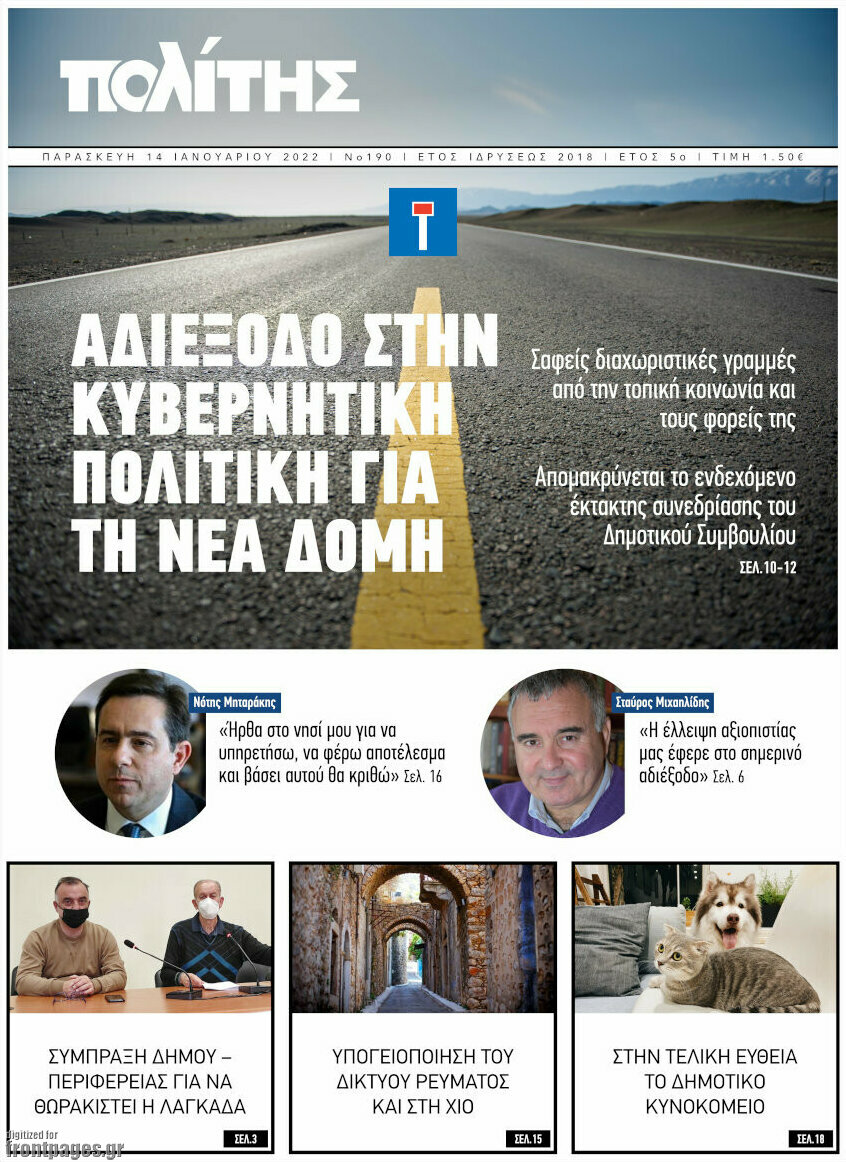 Ο Πολίτης