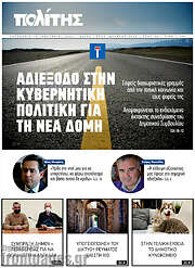 /Ο Πολίτης