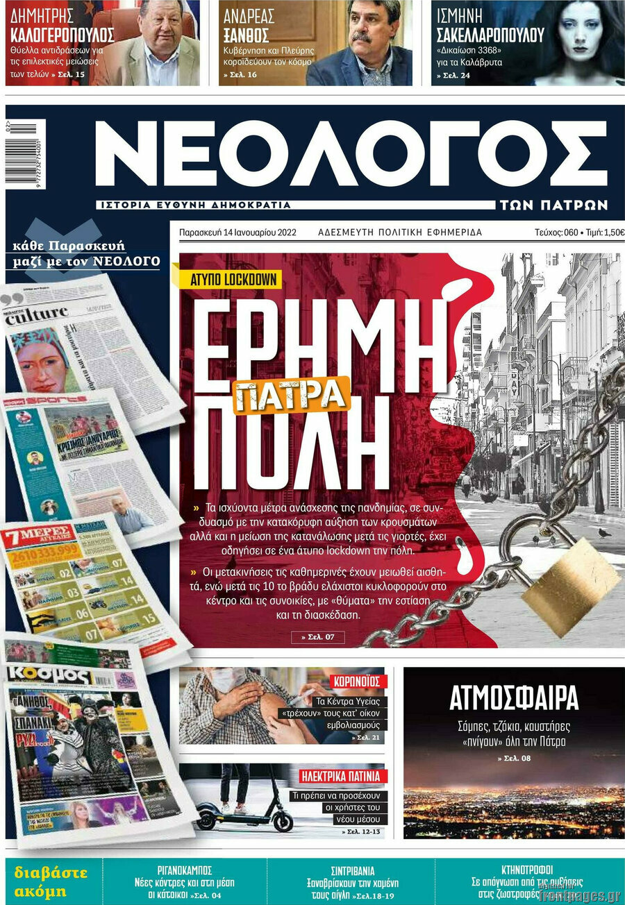 Νεολόγος