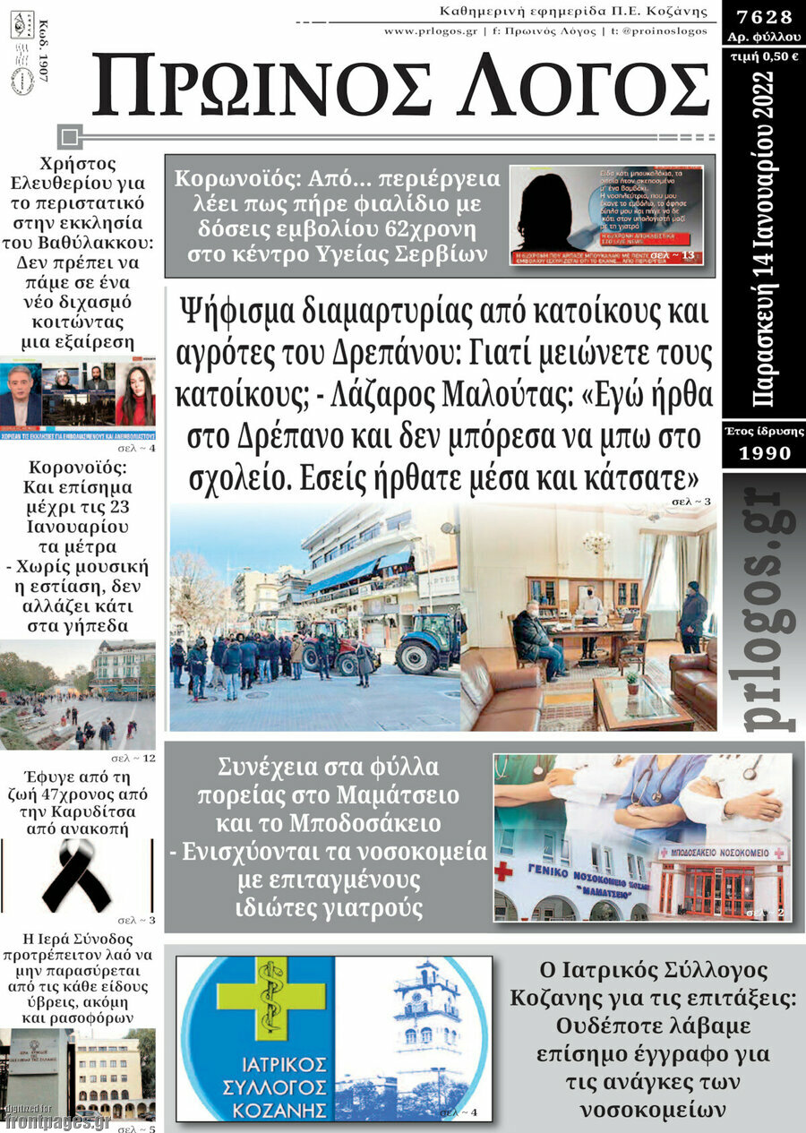 Πρωινός Λόγος