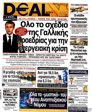 Εφημερίδα Deal News