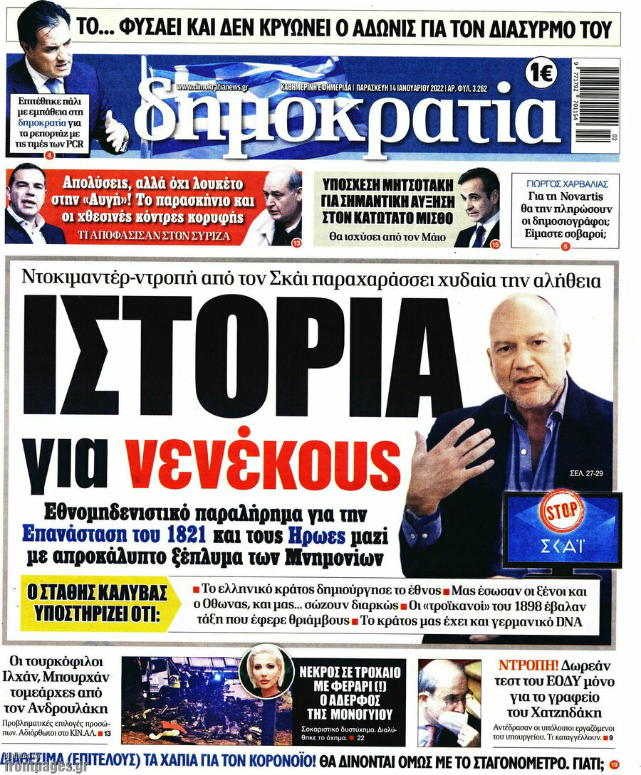 Δημοκρατία