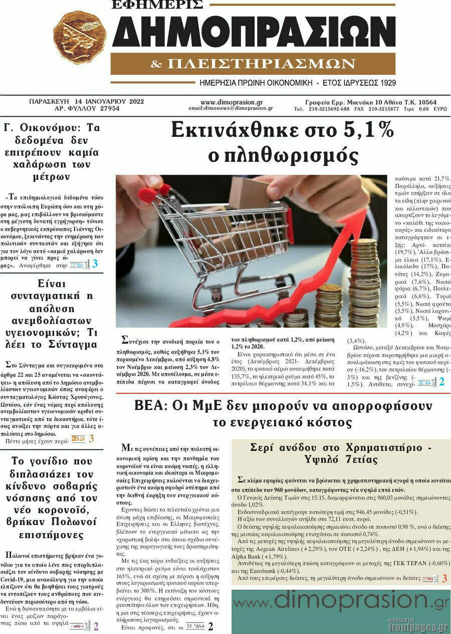 Εφημερίς Δημοπρασιών