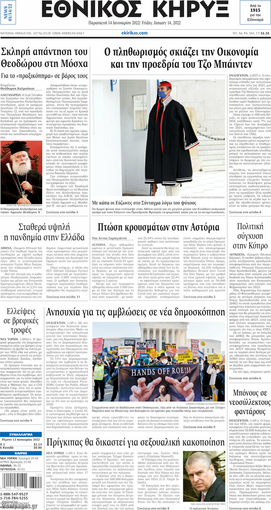 Εθνικός Κήρυξ