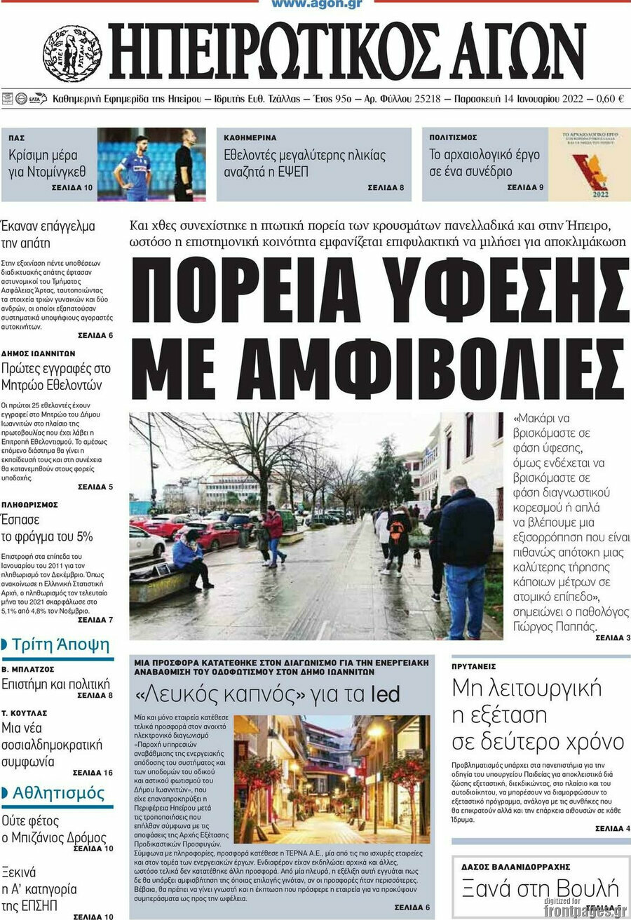Ηπειρωτικός Αγών