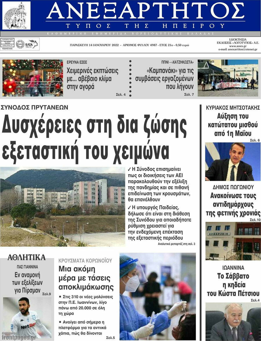 Ανεξάρτητος