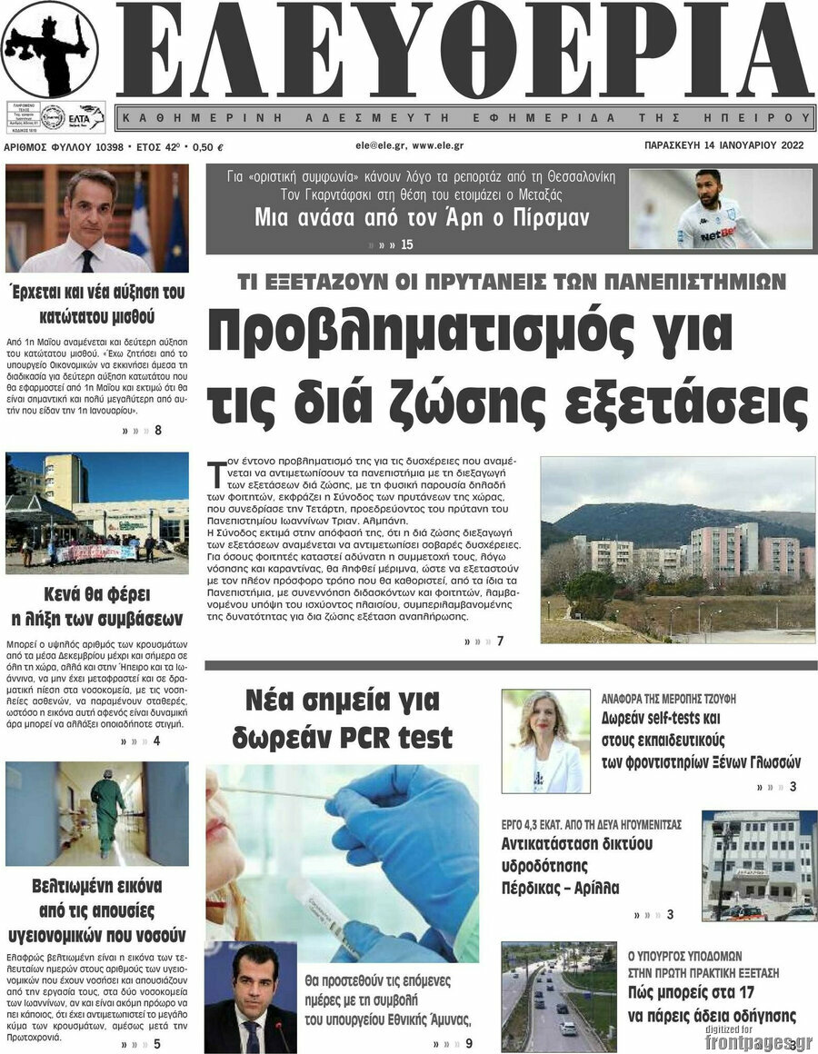 Ελευθερία