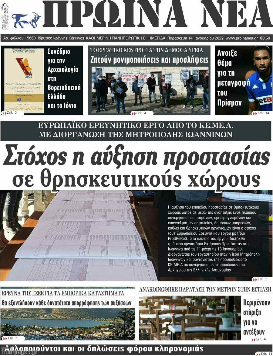Πρωινά νέα