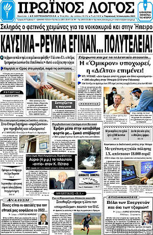 Εφημερίδα Πρωινός Λόγος