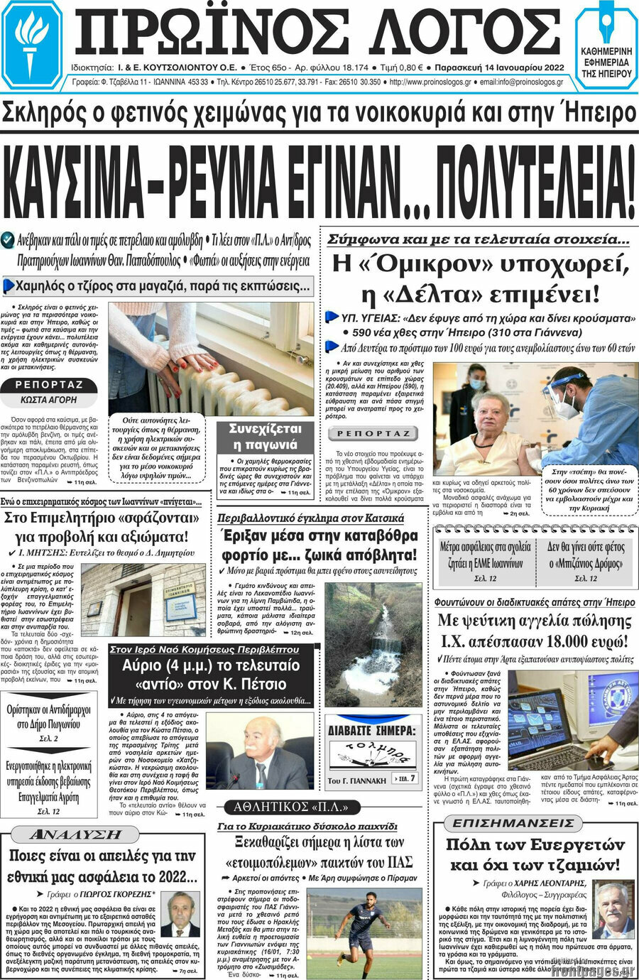 Πρωινός Λόγος