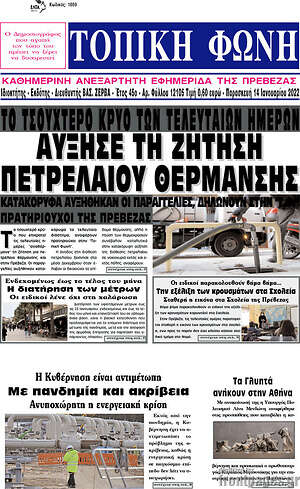 Εφημερίδα Τοπική Φωνή