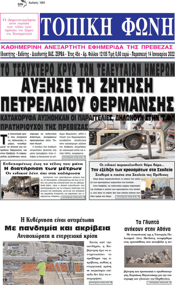 Τοπική Φωνή