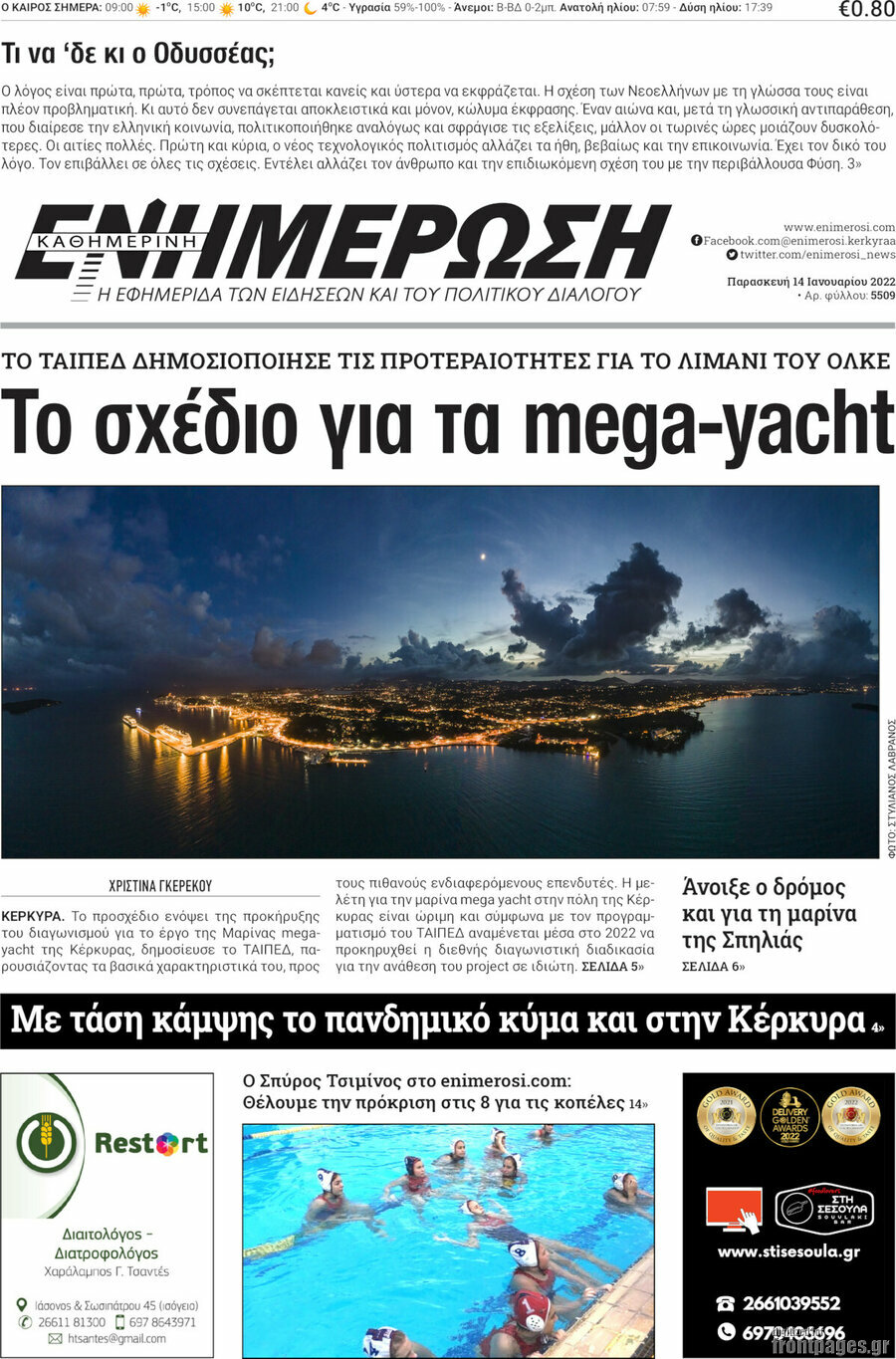 Ενημέρωση