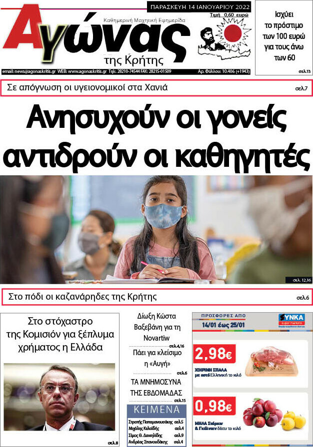 Αγώνας της Κρήτης