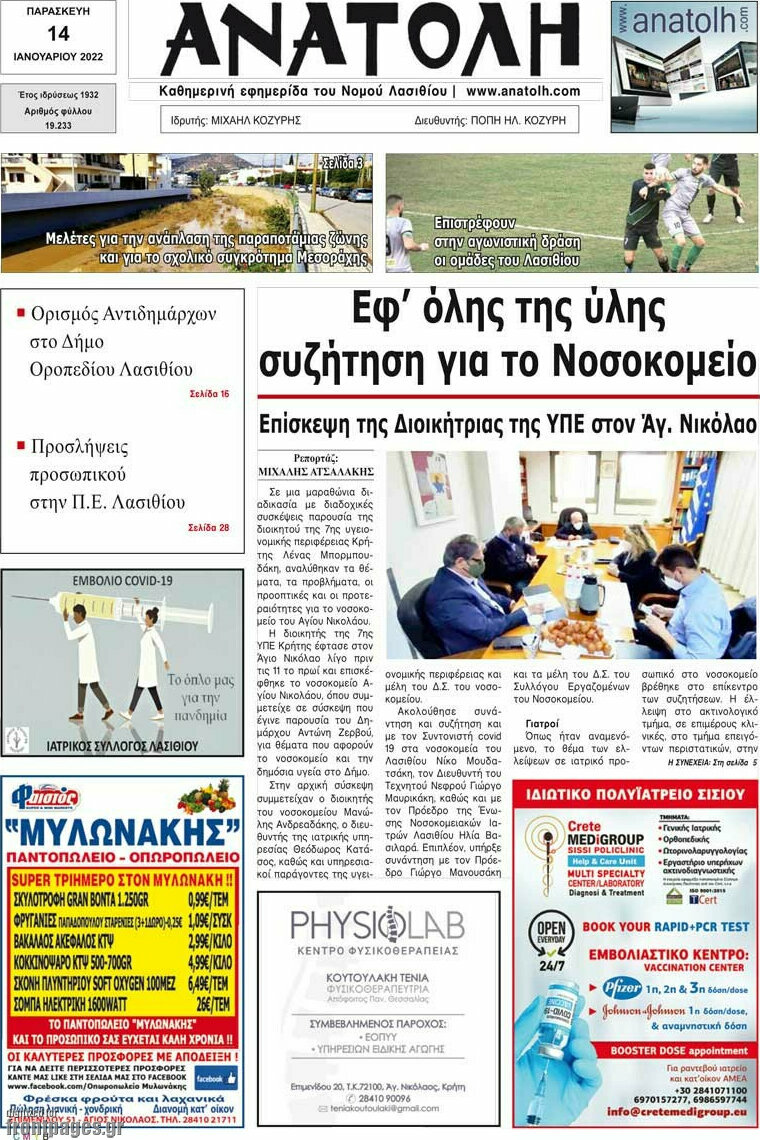 Ανατολή