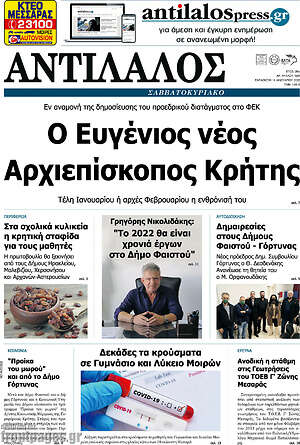 Εφημερίδα Αντίλαλος Μεσαράς