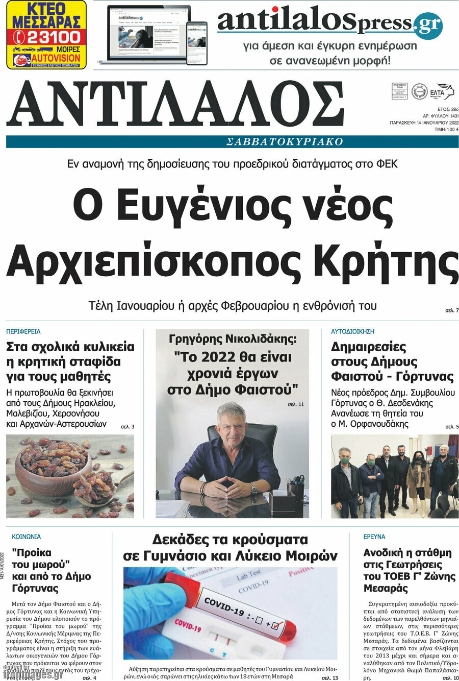 Αντίλαλος Μεσαράς