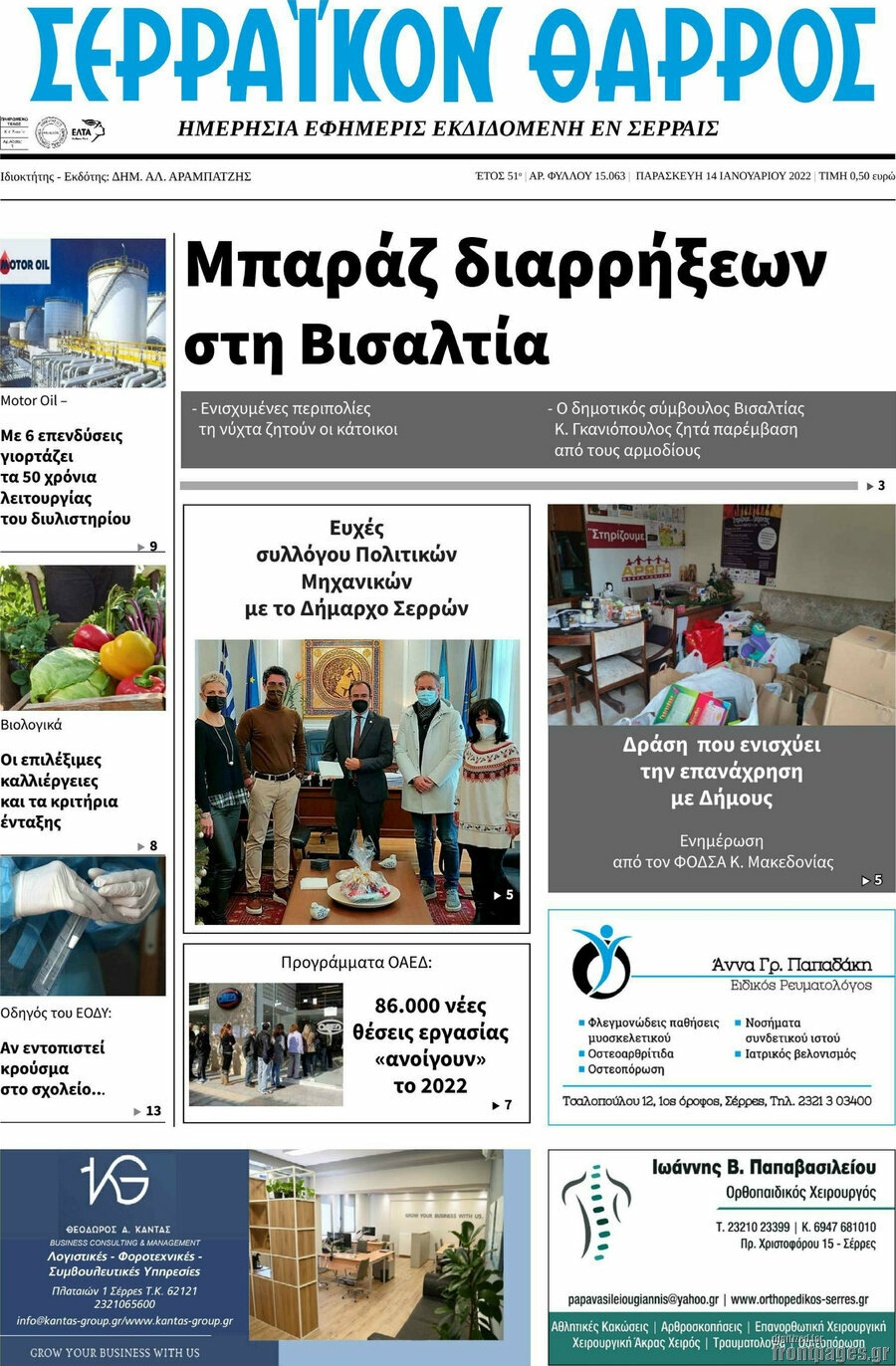Σερραϊκόν Θάρρος