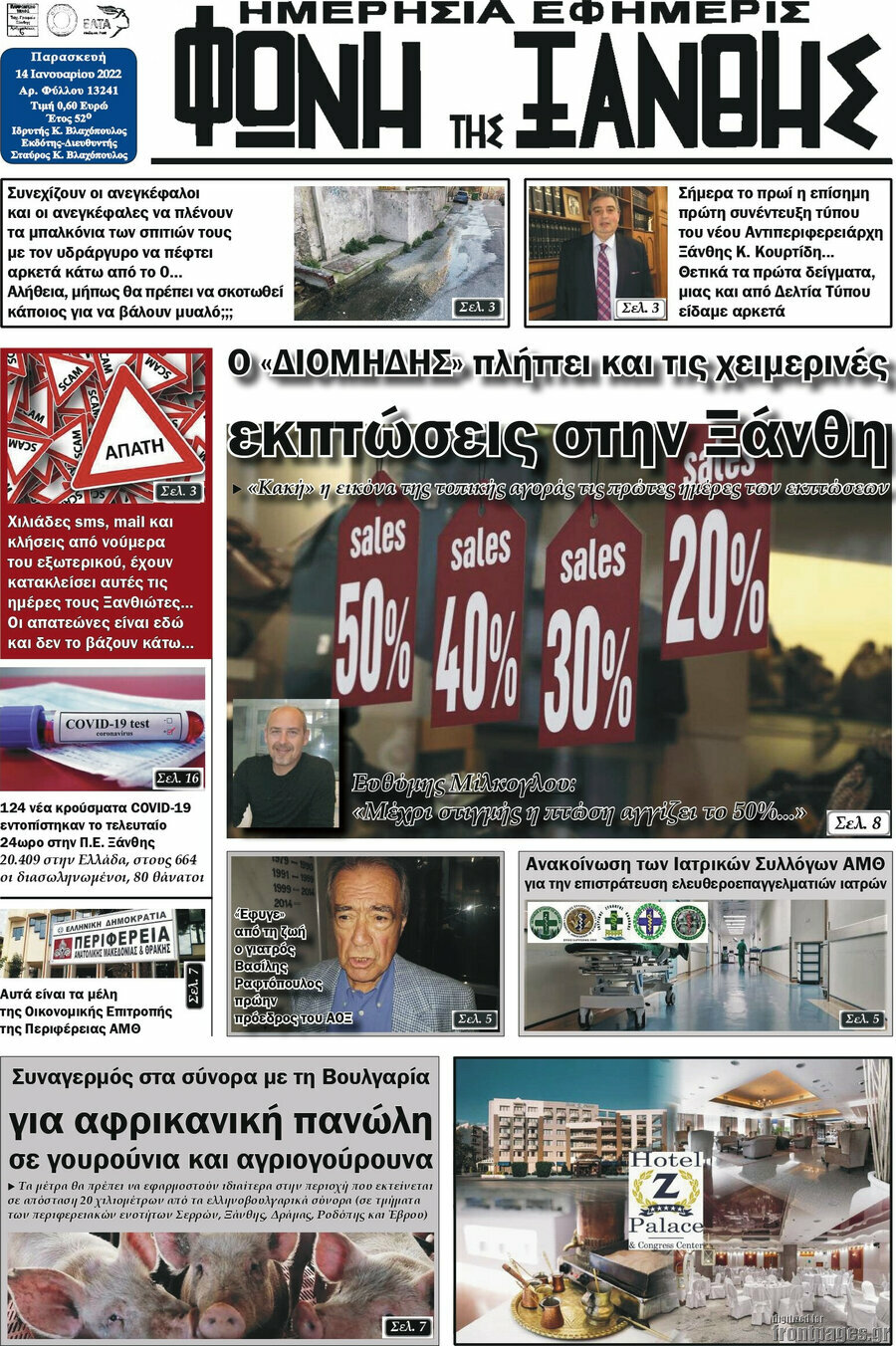 Φωνή της Ξάνθης