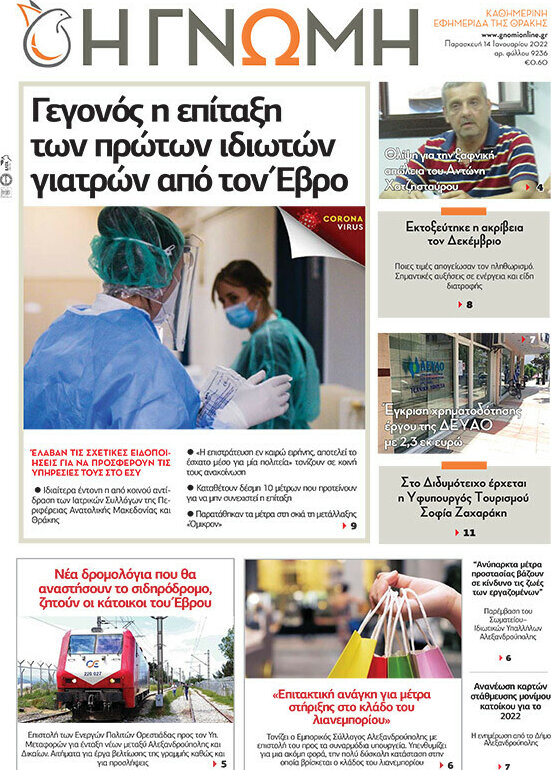 Η Γνώμη