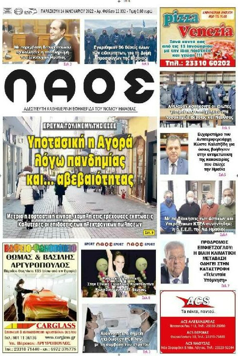 Λαός