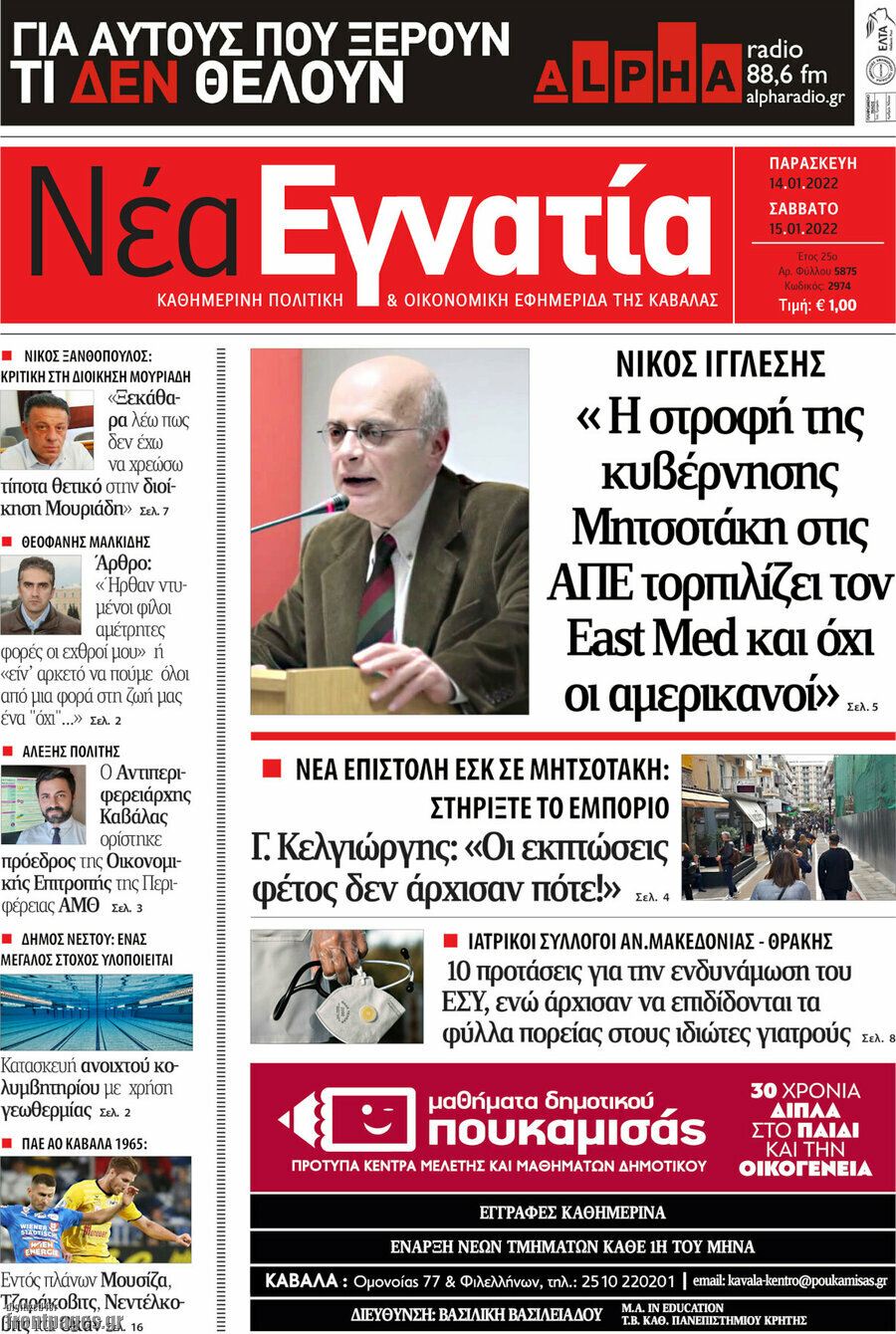 Νέα Εγνατία