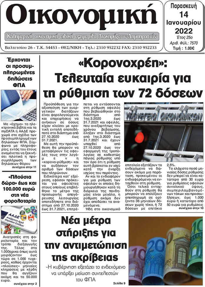 Οικονομική