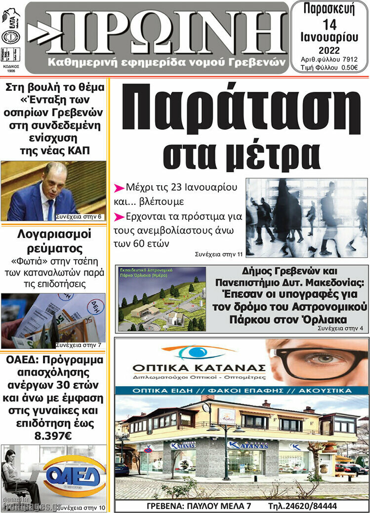Πρωινή Γρεβενών