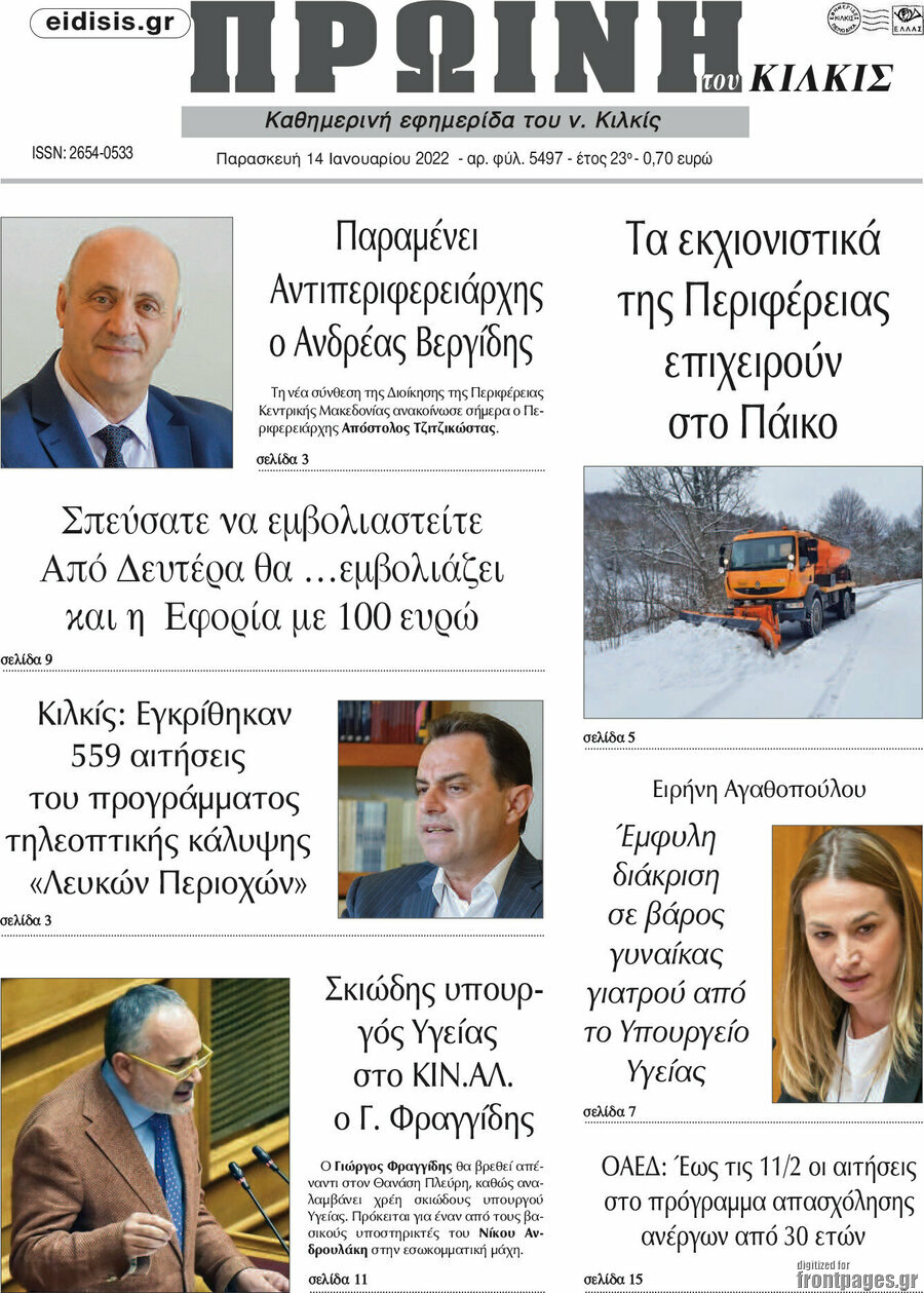Πρωινή του Κιλκίς