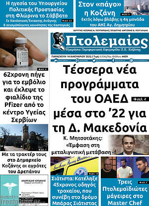 Εφημερίδα Πτολεμαίος