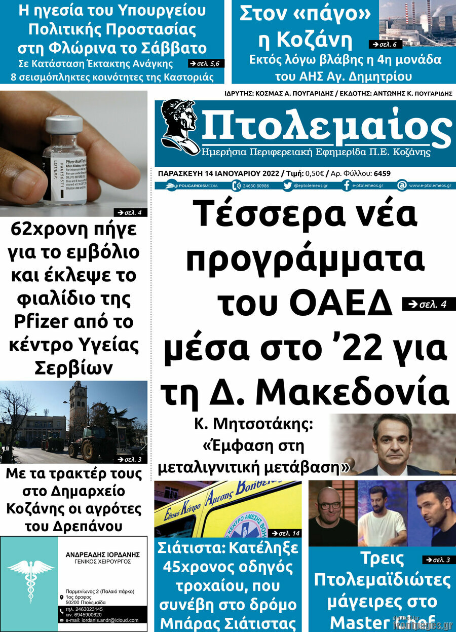 Πτολεμαίος